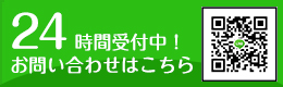 LINEでお問合せ